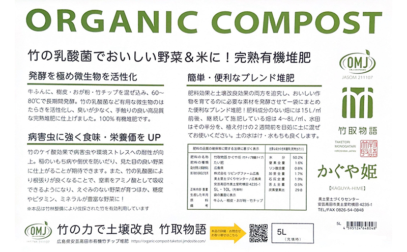 竹チップ入り堆肥20％（かぐや姫）5L（2kg）