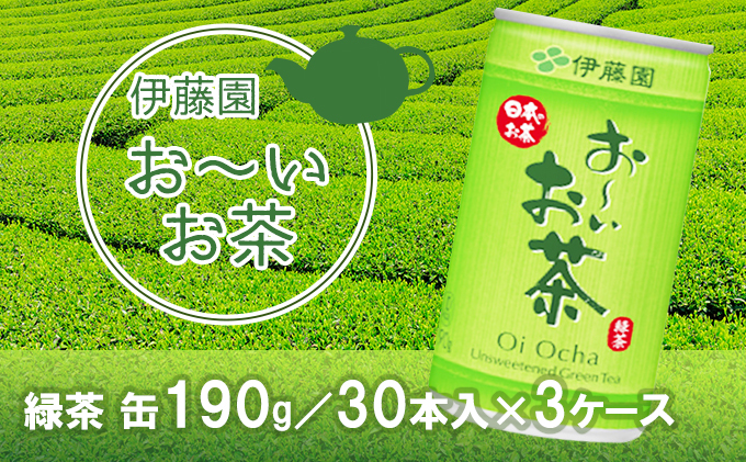 伊藤園 お～いお茶 緑茶 缶190g ×3ケース