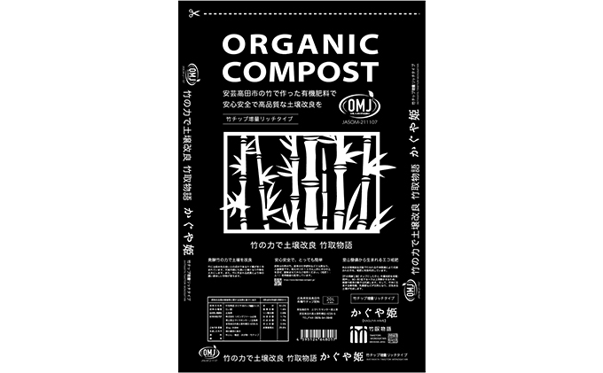 竹チップ入り堆肥20％（かぐや姫）20L（7kg）×2袋