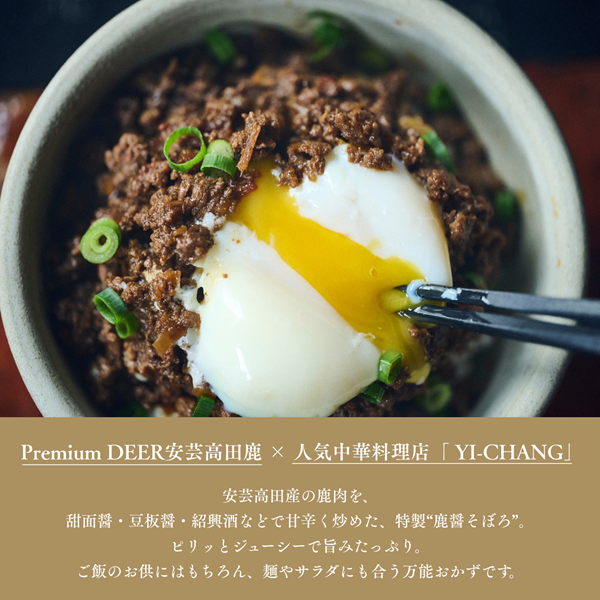 鹿?そぼろ　4人前300g×2食分