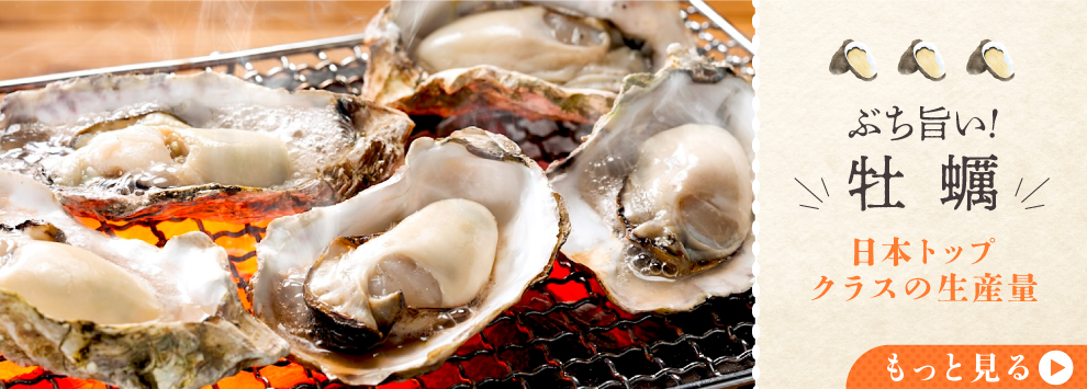牡蠣特集