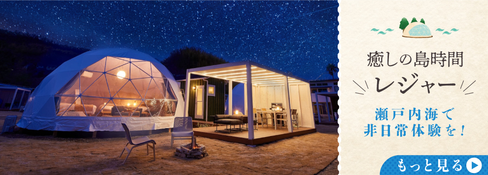 レジャー体験特集