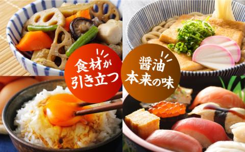 【年内発送】【お歳暮対象】これ1本で美味しい味付け！お試しバラエティーセット 江田島市/有限会社濱口醤油 [XAA006] 調味料