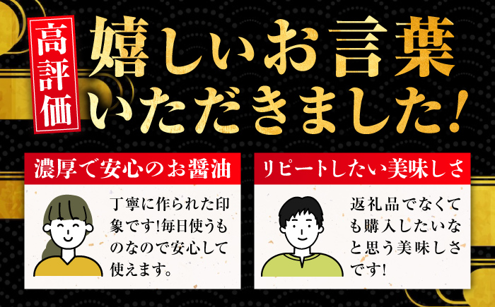 【年内発送】リピーター続出！玉萬寿醤油 1L×3本 江田島市/有限会社濱口醤油[XAA008] 調味料