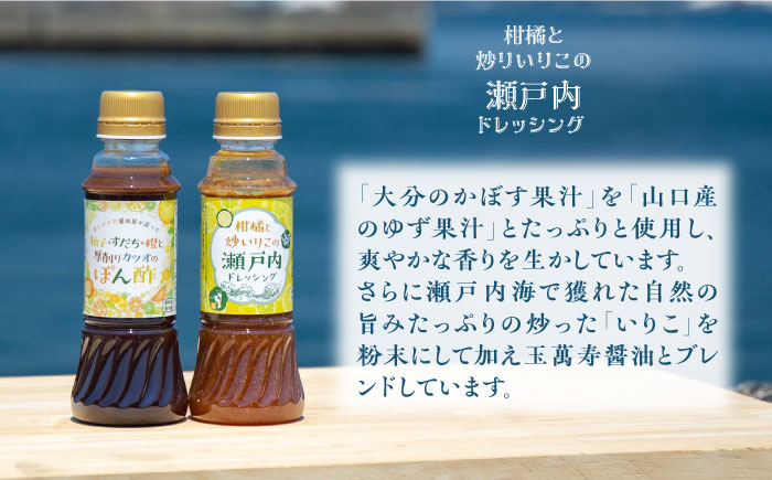 【全6回定期便】かけるだけで大満足！ぽんドレセット 300mL×2種 ドレッシング 江田島市/有限会社濱口醤油[XAA030] 定期便
