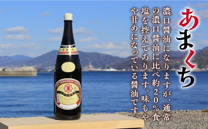 リピーター続出！あまくちうす塩醤油 1.8L×6本 江田島市/有限会社濱口醤油[XAA047] 調味料