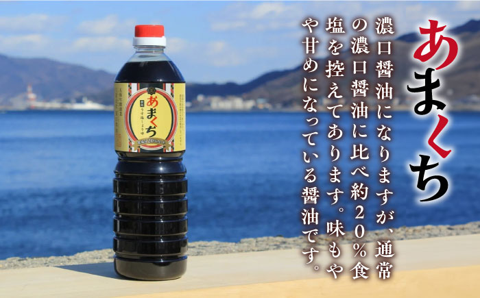 これ1本で美味しい味付け！たっぷり6本セット（あまくち/味付け） 江田島市/有限会社濱口醤油[XAA058] 調味料