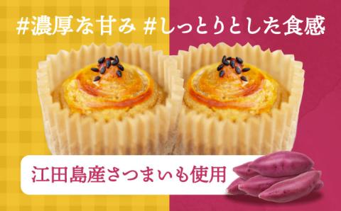 【年内発送】【お歳暮対象】ねっとり濃厚！ひとくちサイズのスイートポテト 16個セット 江田島市/峰商事合同会社[XAD015] お菓子