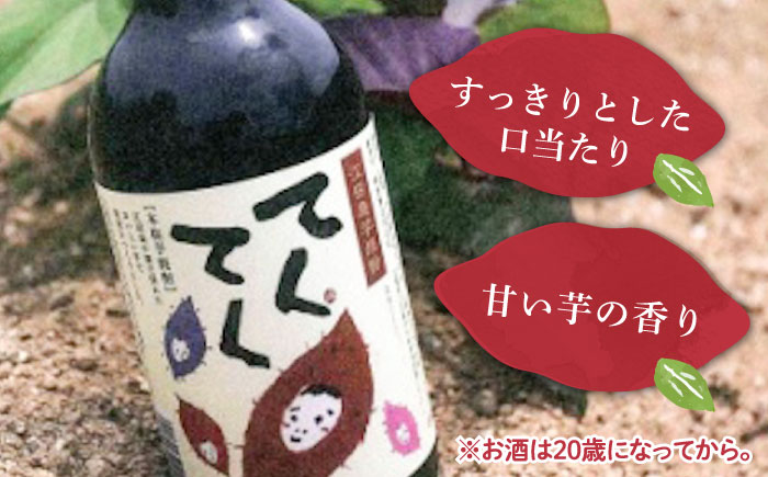 【全6回定期便】江田島の本格 芋焼酎 てくてく【紅はるか】720ml×2本 さつまいも 江田島市/峰商事 合同会社[XAD019] 定期便