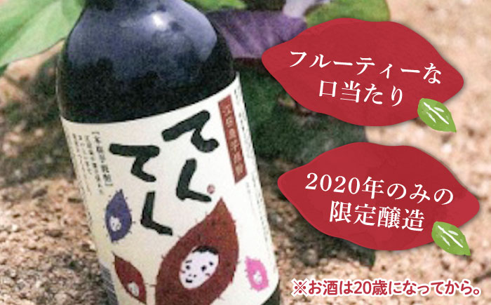 【全12回定期便】江田島の本格 芋焼酎 てくてく【安納芋】720ml×1本 さつまいも 江田島市/峰商事 合同会社[XAD029] 定期便