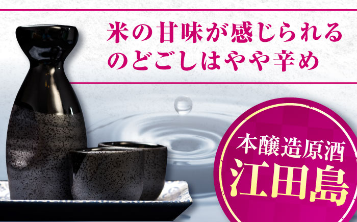 【年内発送】【お歳暮対象】江田島銘醸おすすめ日本酒 お試し飲み比べセット 300ml×3種 日本酒 酒 江田島市 /江田島銘醸 株式会社 [XAF006] お酒