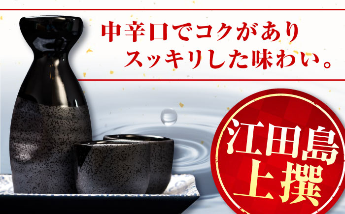 【年内発送】海軍兵学校と歩んできた江田島の酒 『江田島』上撰 1.8L 日本酒 酒 江田島市 /江田島銘醸 株式会社 [XAF011] お酒
