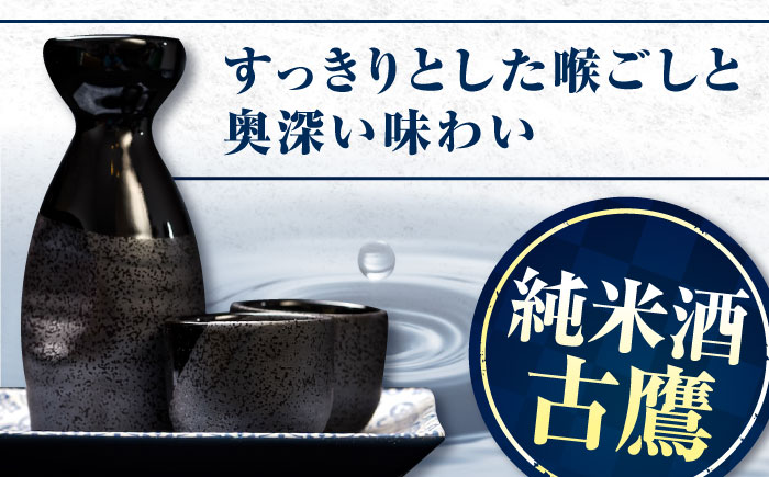 【年内発送】海軍兵学校と歩んできた江田島の酒 『古鷹』純米酒 1.8L×2本セット 日本酒 酒 江田島市/江田島銘醸 株式会社[XAF070] お酒