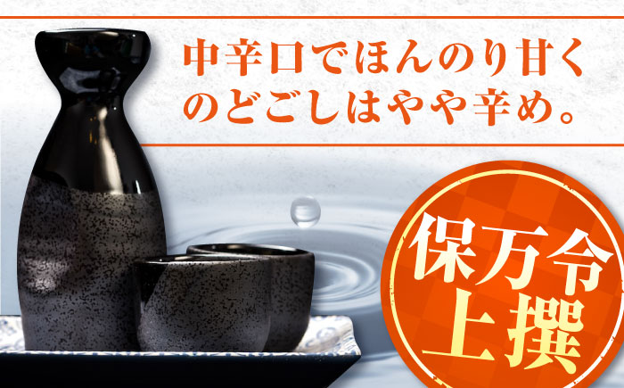 海軍兵学校と歩んできた江田島の酒 『保万令』上撰 1.8L×2本セット 日本酒 酒 江田島市/江田島銘醸 株式会社[XAF071] お酒