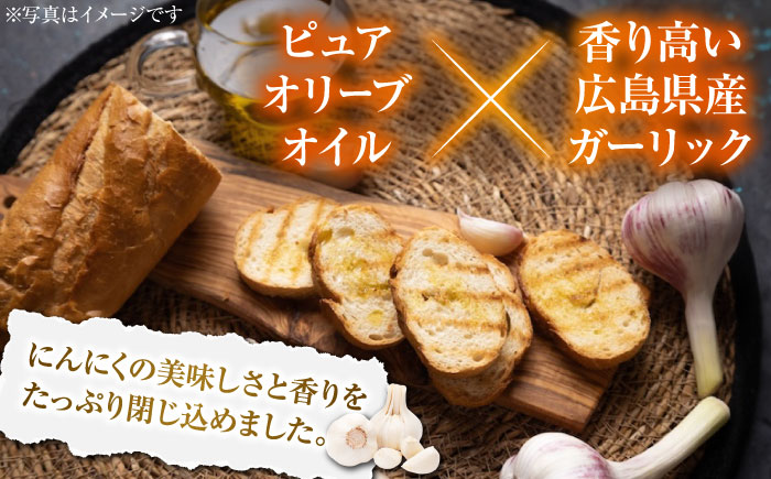 【年内発送】【お歳暮対象】かけるだけで変わる！ガーリックピュアオイル オリーブオイル 200ml 調味料 油 江田島市/リベラグループ株式会社[XAJ083] オリーブオイル