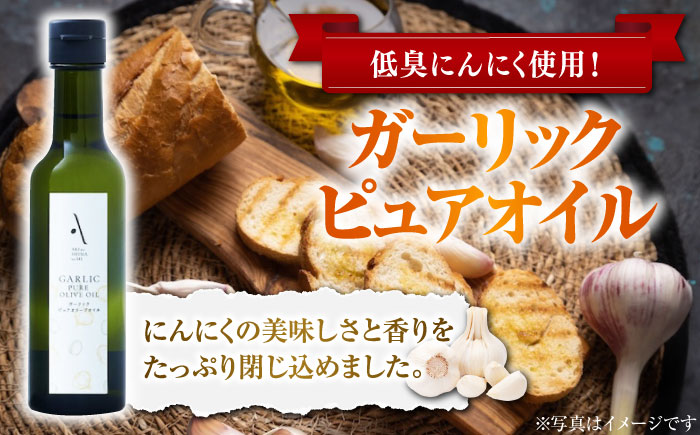 【年内発送】【お歳暮対象】かけるだけで変わる！ピュアオイル＆ガーリックピュアオイル 各1本 計2本セット オリーブオイル 調味料 油 江田島市/リベラグループ株式会社 [XAJ085] オリーブオイル