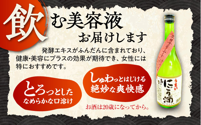 島の地酒！【1月上旬より発送】人気の生詰にごり酒『島の香 うまいにごり酒』720mlx2本セット 日本酒 お酒 限定 ギフト 料理 正月 おせち 江田島市/津田酒造株式会社[XAK013] お酒