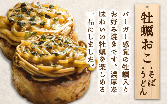 小分け冷凍！かきづくし！江田島牡蠣を使った冷凍商品（4種8個セット） お好み焼き 牡蠣 かき カキ お茶漬け 江田島市/株式会社門林水産[XAO017] 定期便