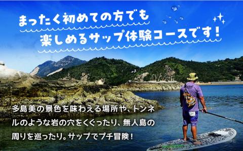 マリンスポーツ！冒険サップ体験 ペアチケット 海 スポーツ 体験 旅行 広島 江田島市/BOON [XAZ002] 旅行・体験