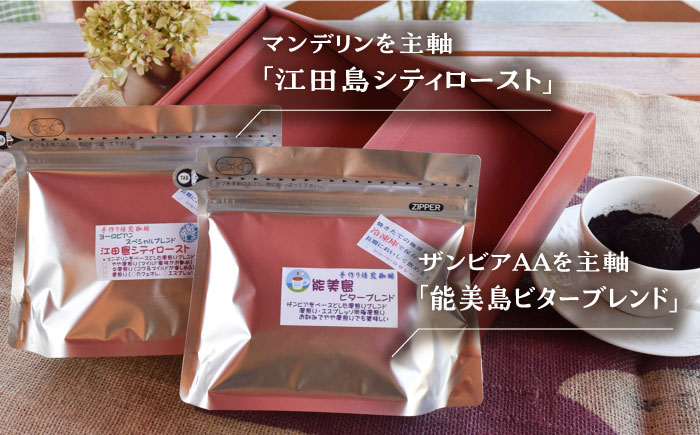 【年内発送】【お歳暮対象】直火焙煎だから出せる香り！江田島焙煎 ブレンドコーヒー (2種 計400g 粉) 江田島市/Coffee Roast Sereno [XBE008] コーヒー