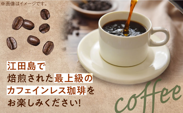 【全3回定期便】カフェインレスコーヒーセット 200g×2種（豆or粉）江田島市/Coffee Roast Sereno [XBE039] 定期便