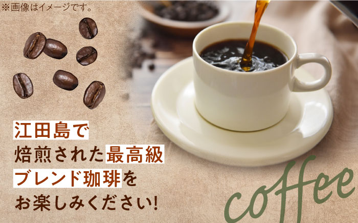 【全6回定期便】「最高級ブレンド」コーヒーセット 200g×3種（豆or粉）江田島市/Coffee Roast Sereno [XBE059] 定期便