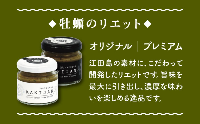 新感覚の牡蠣レシピ！【全3回定期便】牡蠣のリエット2種＆ジャーキー3袋 カキ かき 広島 ＜e's＞江田島市[XBS016] 定期便