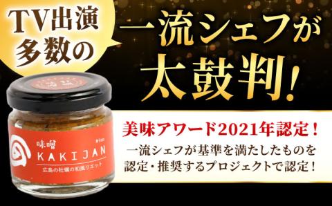新感覚の牡蠣レシピ！広島産牡蠣のリエット味噌4個セット 牡蠣 かき カキ リエット パテ 江田島市/e's[XBS028] 牡蠣