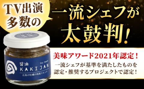 新感覚の牡蠣レシピ！広島産牡蠣のリエット醤油4個セット 牡蠣 かき カキ リエット パテ 江田島市/e's[XBS029] 牡蠣