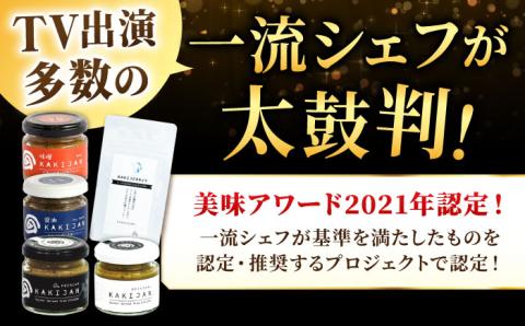 新感覚の牡蠣レシピ！広島産牡蠣のリエット4種＆ジャーキー5袋セット 牡蠣 かき カキ リエット ジャーキー 江田島市/e's[XBS033] 牡蠣