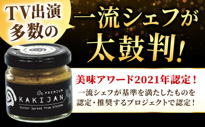 【全3回定期便】広島産牡蠣のリエットプレミアム4個セット＜e’s＞江田島市 [XBS040] 定期便