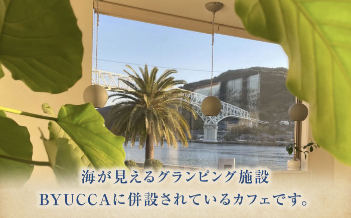【大切な人と過ごす場所。「Sugos Cafe」利用券｜2 000円分】広島 旅行 ドライブ カフェ 記念日＜BYUCCA＞江田島市 [XBU006] 旅行・体験