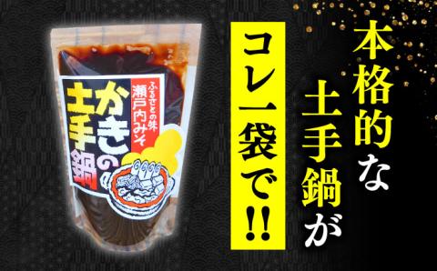 【年内発送】【10月中旬から順次発送】【期間限定】【老舗味噌屋がプロデュース！鍋の素】かきの土手鍋みそ250g×8袋＜瀬戸内みそ高森本店＞江田島市 [XBW014] 調味料