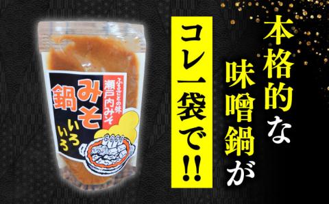 【年内発送】【10月中旬から順次発送】【期間限定】【老舗味噌屋がプロデュース！鍋の素】手作り みそ鍋いろいろ200g×8袋＜瀬戸内みそ高森本店＞江田島市 [XBW015] 調味料