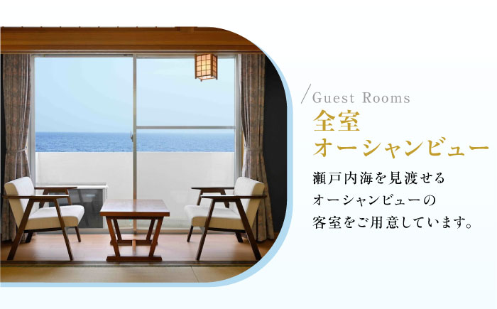 体験 宿泊券 温泉 絶景オーシャンビューホテル！ 『Uminos』 利用券 3万円分（1000円分×30枚） 温泉 ホテル 旅行 旅館 宿泊券 健康 ギフト プレゼント 江田島市/Uminos Spa&Resort [XBZ003] 旅行・体験