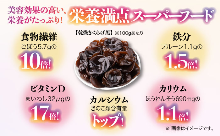 【全12回定期便】【栄養満点のスーパーフード！りんりんきくらげ】国産 乾燥 木耳 美容 健康 よくばりセット 計10袋＜株式会社凛＞江田島市 [XCB014] 定期便