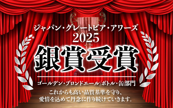 【年内発送】江田島ワークス クラフトビール（発泡酒）『ゴールデンエール』330ml×6本 ビール 地ビール 瓶ビール セット お酒 江田島市/株式会社ヒラオカ [XCF002]