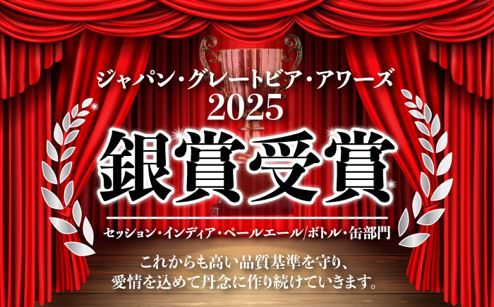 【年内発送】江田島ワークス クラフトビール（発泡酒）『インディアペールエール』330ml×3本 ビール 地ビール 瓶ビール セット お酒 江田島市/株式会社ヒラオカ [XCF003]