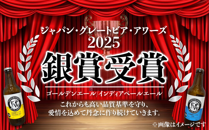 【年内発送】江田島ワークス クラフトビール（発泡酒）3種飲み比べ 330ml×6本 ビール 地ビール 瓶ビール セット お酒 江田島市/株式会社ヒラオカ [XCF008]