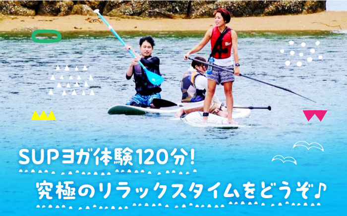 究極のリラックスタイム！瀬戸内海の穏やかな海でSUPヨガ体験♪【120分】ペア 2名様 チケット 海 観光 旅行 広島 江田島市/OTONARI [XCI009] 旅行・体験