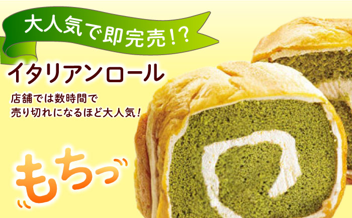 ずっしり重い！！ イタリアンロール 抹茶 1個 ロールケーキ ケーキ イタリアン バター クリーム 洋菓子 江田島市/岡林花月堂 [XCM002]