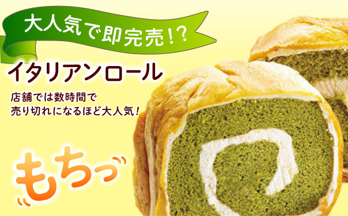 ずっしり重い！！ イタリアンロール 抹茶 2個 ロールケーキ ケーキ イタリアン バター クリーム 洋菓子 江田島市/岡林花月堂 [XCM004]
