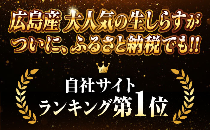 【全6回定期便】生しらすのプリッした食感と塩味が抜群！生しらす50gX5個 冷凍 シラス 鮮魚 ギフト 海鮮丼 広島県産 江田島市/三島水産株式会社 [XCN012] 定期便