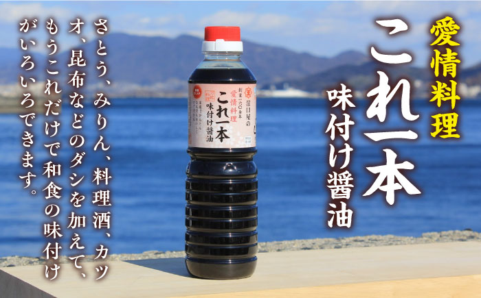 【全6回定期便】これ1本で美味しい味付け！たっぷり6本セット（玉萬寿/白だし/味付け/あまくち） 江田島市/有限会社濱口醤油[XAA018] 定期便