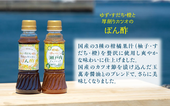 【全6回定期便】かけるだけで大満足！ぽんドレセット 300mL×2種 ドレッシング 江田島市/有限会社濱口醤油[XAA030] 定期便