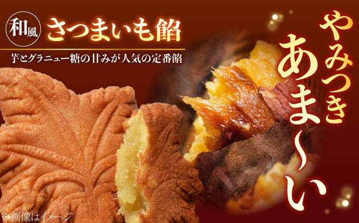 もっちり生地がやみつきに♪もみぢ饅頭 さつまいも餡（和風/洋風）各12個 江田島市/峰商事合同会社[XAD005] お菓子