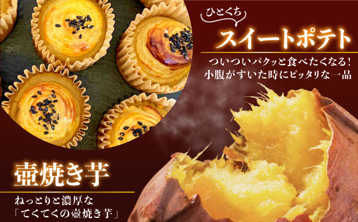 【年内発送】【お歳暮対象】ねっとり濃厚！てくてくのさつまいもスイーツ 3種詰め合わせ さつまいも 江田島市/峰商事 合同会社[XAD008] お菓子