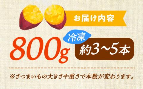 【年内発送】【お歳暮対象】ねっとり濃厚！てくてく 壺焼き芋 800g 江田島市/峰商事 合同会社 [XAD010] お菓子