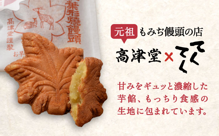 【全12回定期便】誰にでも喜ばれる！てくてくの本格芋焼酎(紅はるか)＆もみぢ饅頭 12個 詰め合わせ 江田島市/峰商事 合同会社[XAD035] 定期便