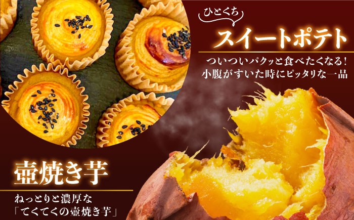 【年内発送】【お歳暮対象】ねっとり濃厚！てくてくのさつまいもスイーツ ひとりでも！おためしサイズ3種詰め合わせ 焼き芋 人気 お菓子 デザート ギフト プレゼント 江田島市/峰商事 合同会社 [XAD074]